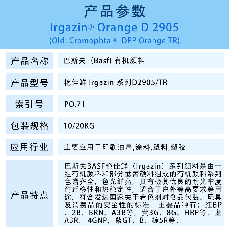 巴斯夫D2905橙高透明DPP顏料BASF Irgazin Orange D2905/TR有機顏料 顏料橙71