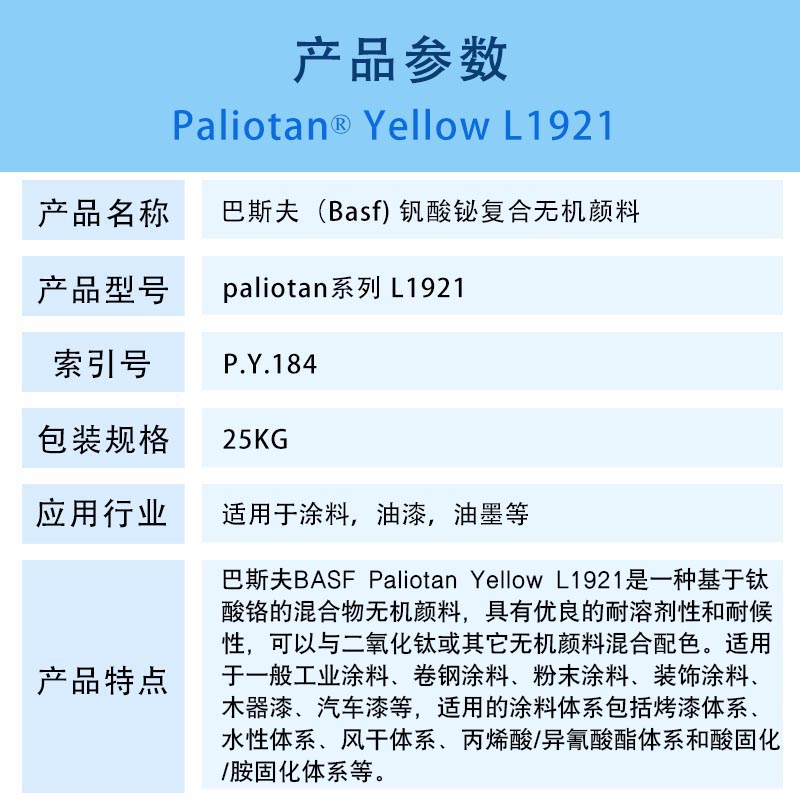 巴斯夫鈦酸鉻復(fù)合顏料黃BASF Paliotan Yellow L1921無鉛顏料