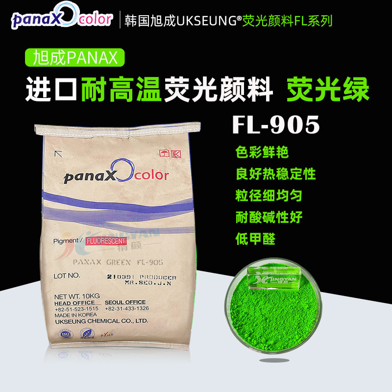 韓國旭成FL905熒光綠色粉PANAX GREEN FL-905耐高溫?zé)晒忸伭? ></img><h3> 韓國旭成FL905熒光綠色粉PANAX GREEN FL-905耐高溫?zé)晒忸伭?/h3><p>旭成FL905熒光綠色粉，韓國旭成化學(xué)UKSEUNG PANAX FL系列905耐高溫?zé)晒忸伭?，熱穩(wěn)定性好、低甲醛、抗?jié)B色、易分散，主要適用于聚氨酯材料，橡膠，搪膠，硅膠，色母粒以及PVC，EVA等塑料；也適合絲印油墨，凹版印刷油墨，強溶劑...</p></a></li>
												<li><a href=