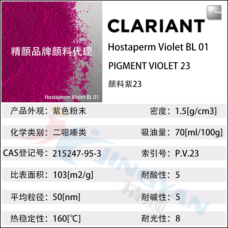 科萊恩涂料顏料Hostaperm Violet BL01油漆涂料專用二惡嗪紫顏料