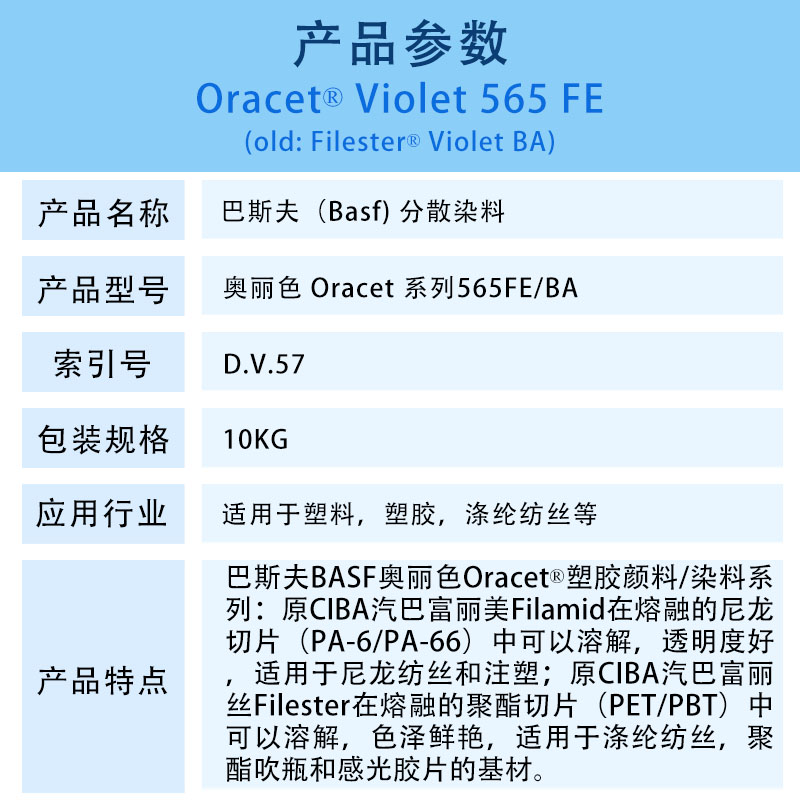 巴斯夫565FE蒽醌染料紫PES滌綸聚酯纖維用耐高溫染料分散紫57