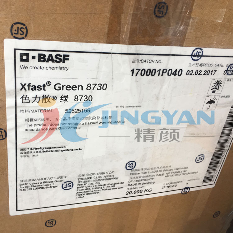 巴斯夫8730綠水溶性顏料Xfast Green 8730水溶性酞菁綠顏料